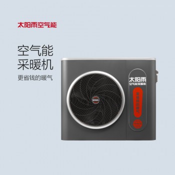 太陽(yáng)雨空氣能采暖機(jī)7P（220V）